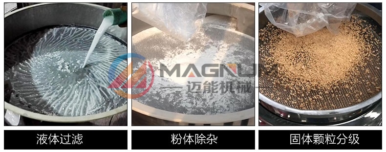 有機(jī)鍺粉塑料振動篩作用