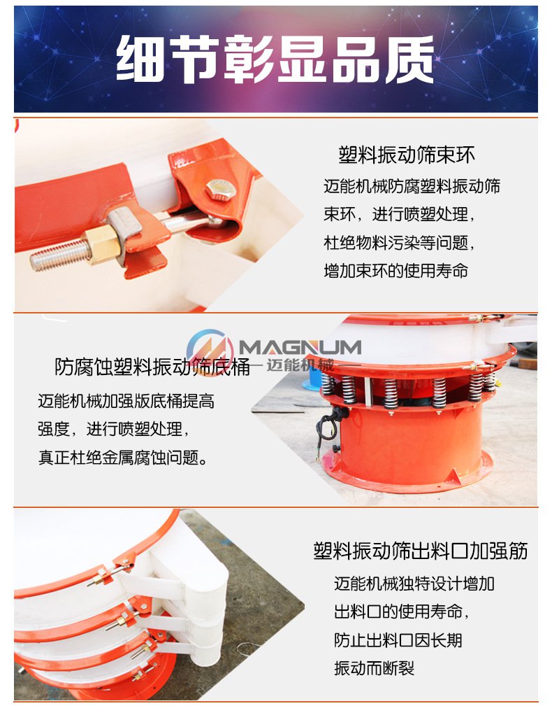 防腐蝕塑料振動篩細節(jié)圖