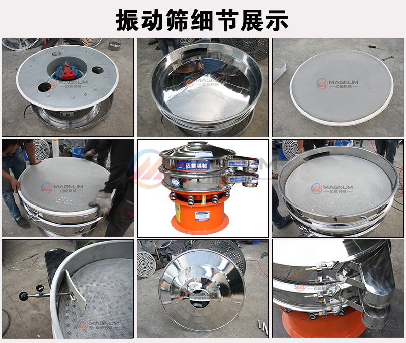 橙汁過濾振動(dòng)篩分機(jī)細(xì)節(jié)圖