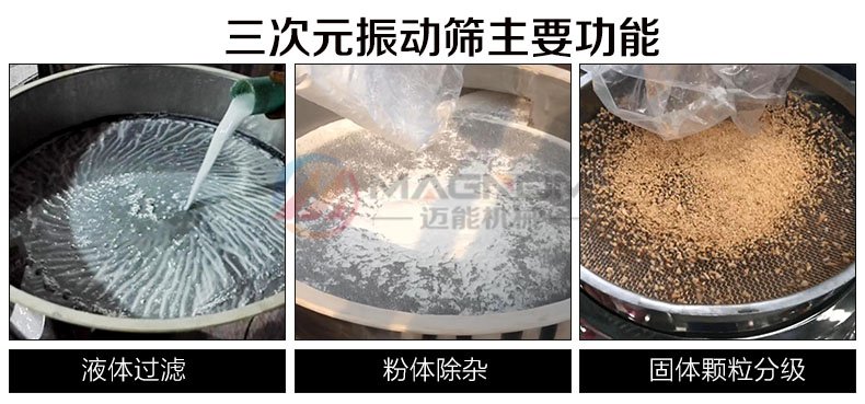 橙汁過濾振動(dòng)篩分機(jī)主要功能