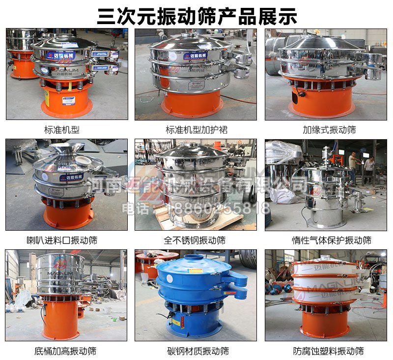 橙汁過濾振動(dòng)篩分機(jī)各種規(guī)格